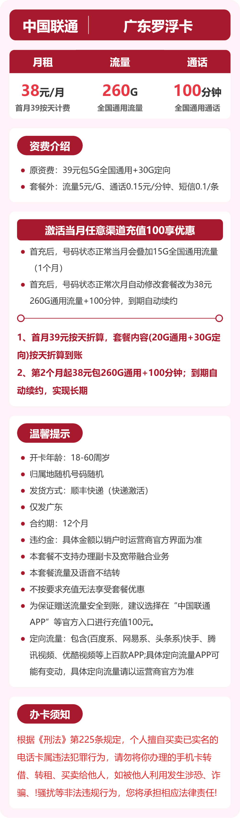 联通广东罗浮卡38元包260G通用+100分钟官方办理入口