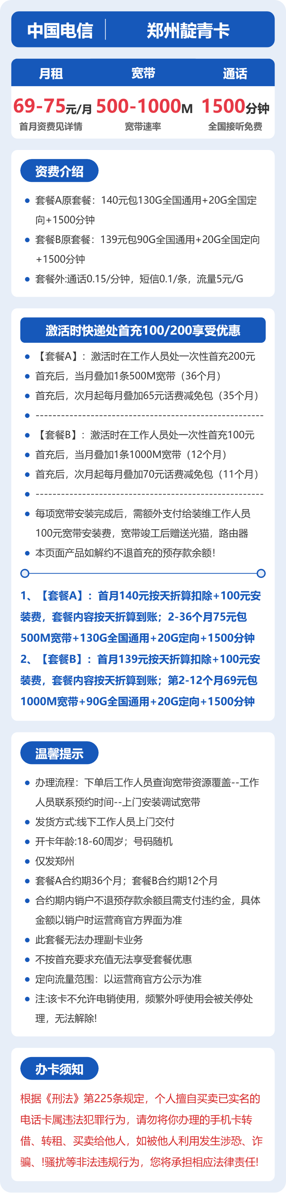 移动郑州靛青卡75元包110G通用+1500分钟官方办理入口