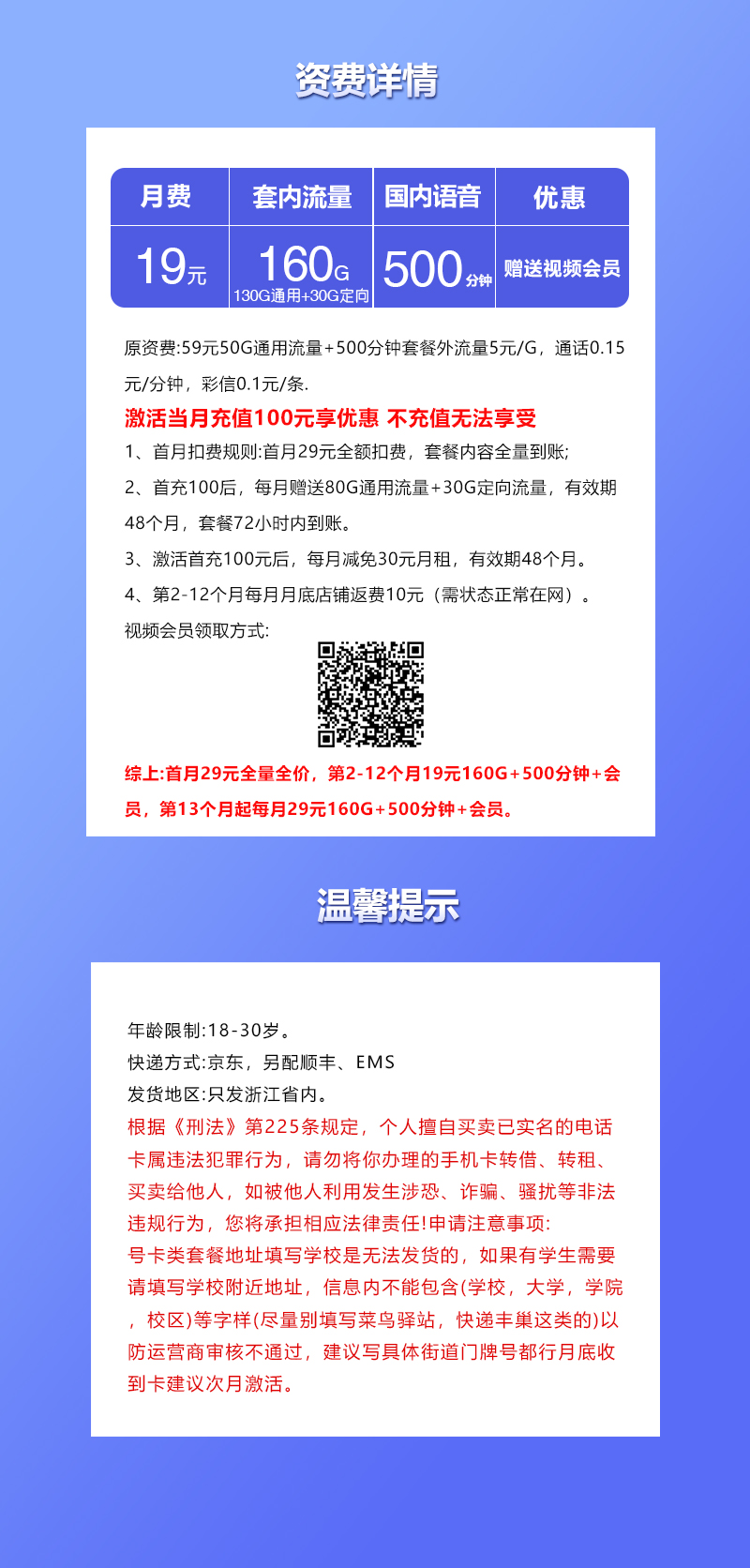 浙江专属联通卡【首年19元160G+500分钟+视频会员】官方办理入口