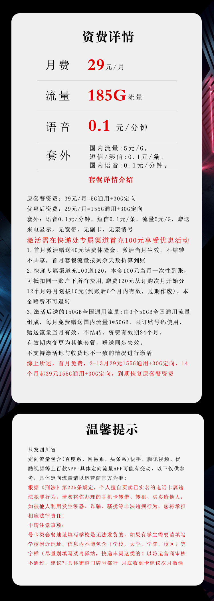 电信飞歌卡【29元185G】【仅发四川】官方办理入口