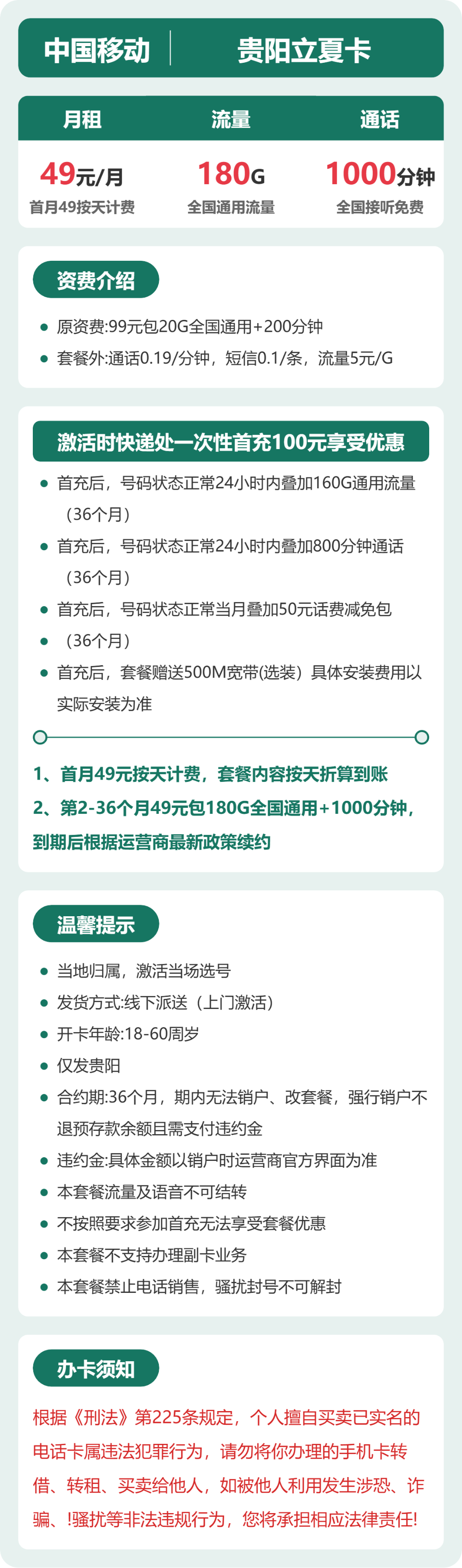 移动贵阳立夏卡49元包180G通用+1000分钟官方办理入口