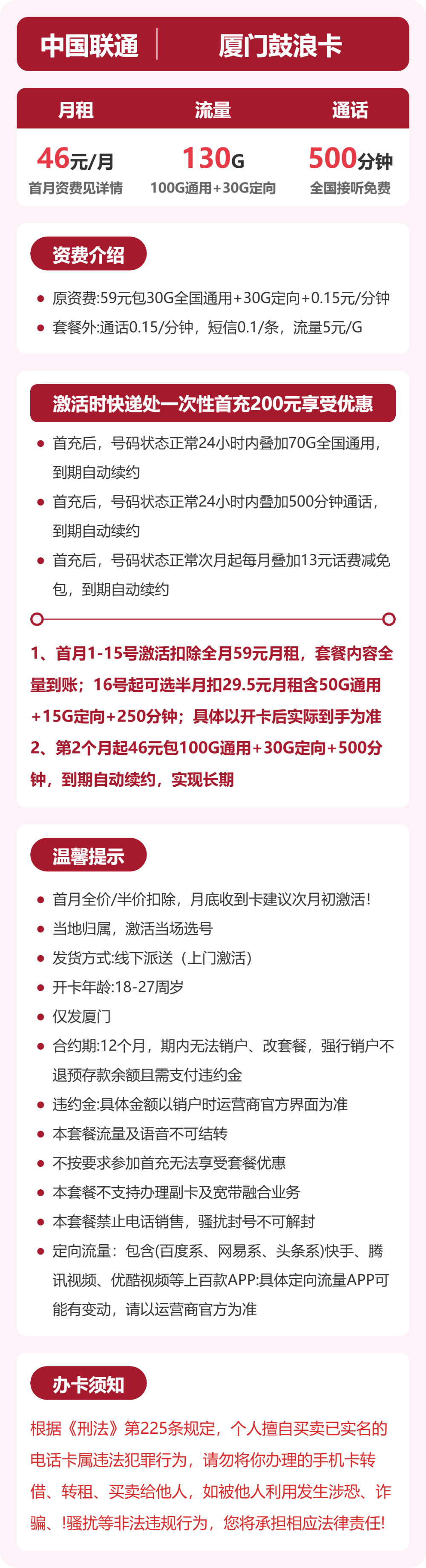 联通厦门鼓浪卡46元包130G通用+500分钟官方办理入口