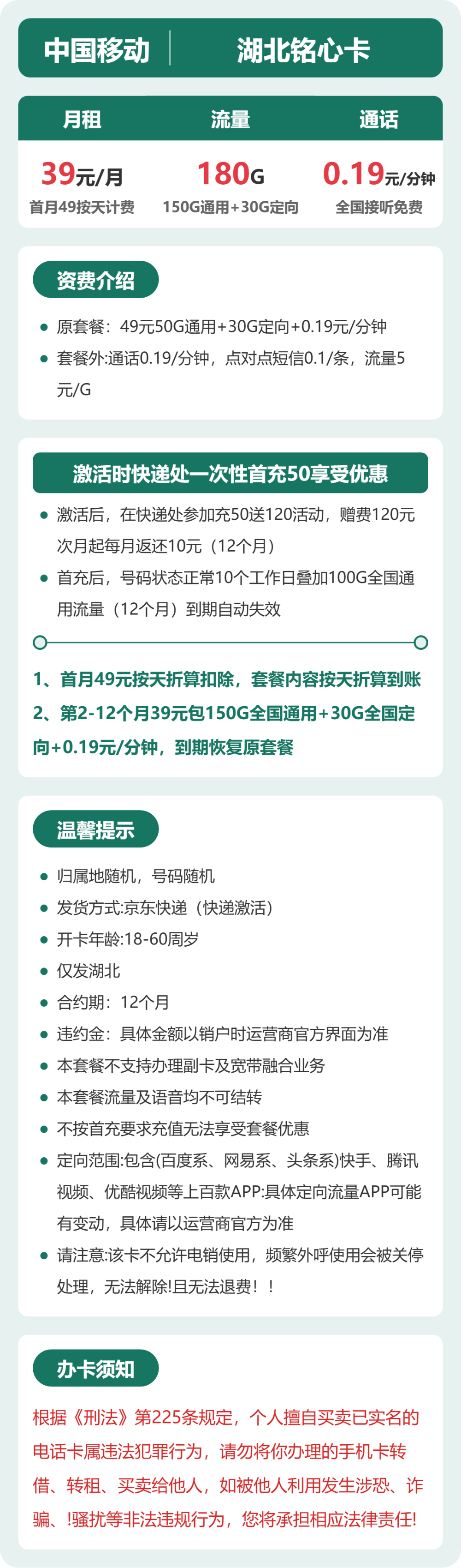 移动湖北铭心卡39元包180G通用+100分钟官方办理入口