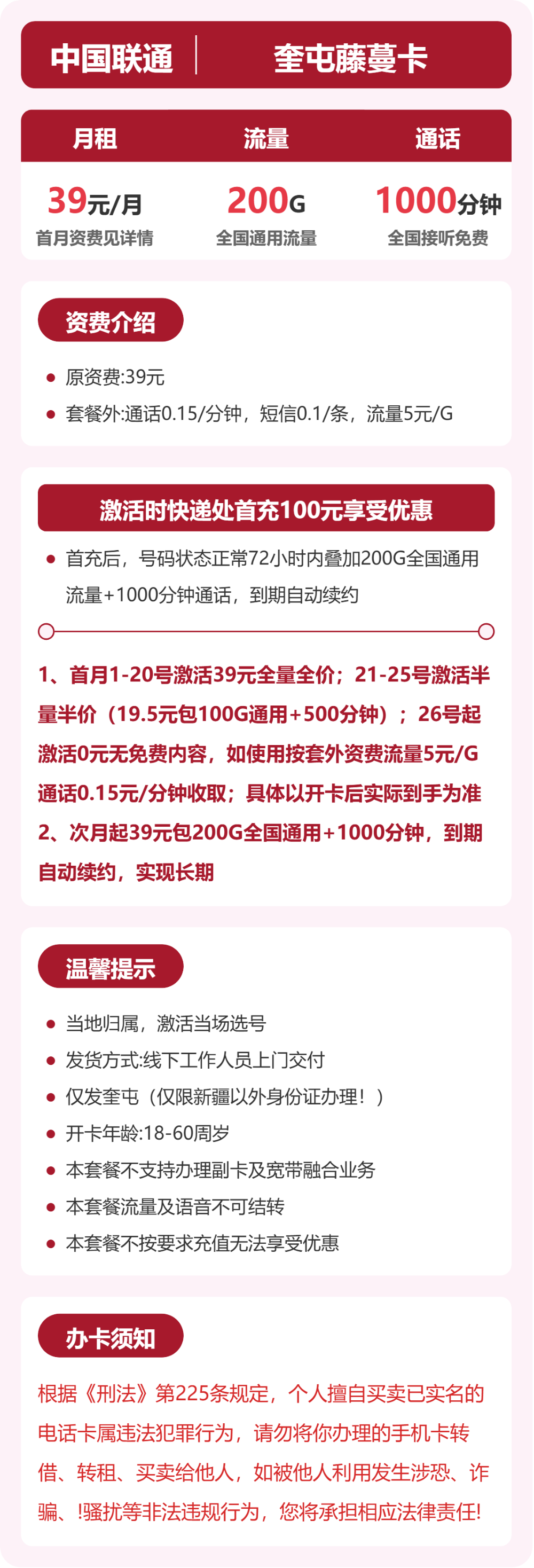 联通奎屯藤蔓卡39元包200G通用+1000分钟官方办理入口