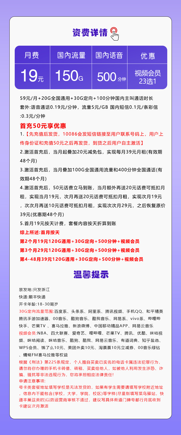 浙江移动省内卡【19元150G+500分钟+视频会员】官方办理入口