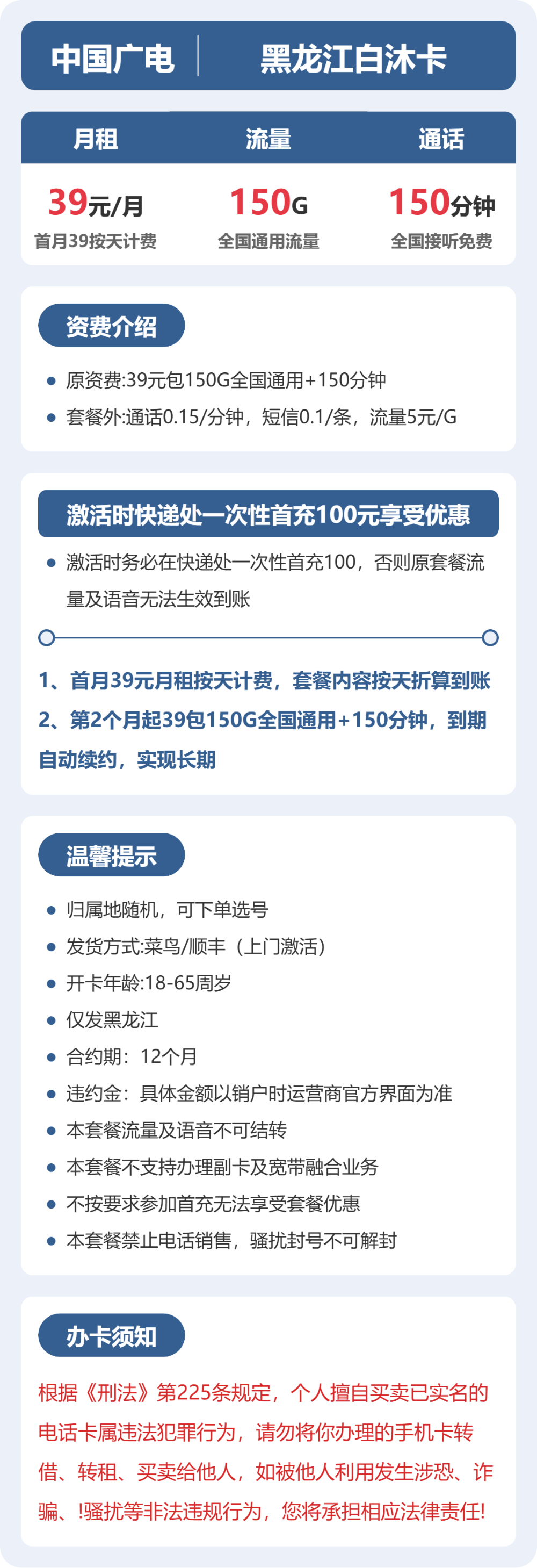 广电黑龙江白沐卡39元包150G通用+150分钟官方办理入口