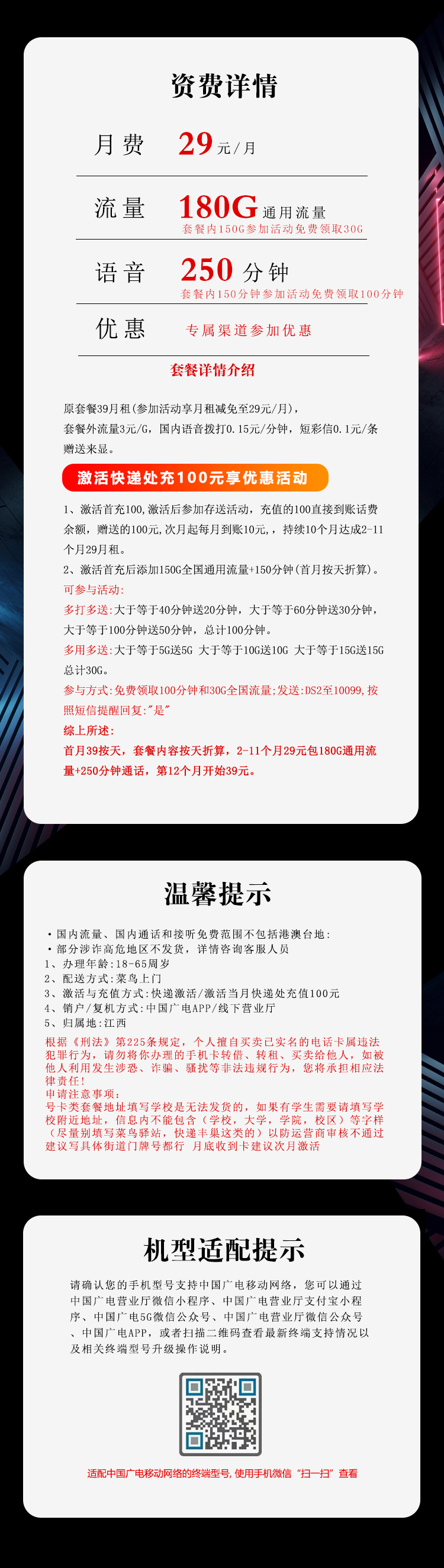 江西广电省内专享卡2.0【29元180G+250分钟】官方办理入口