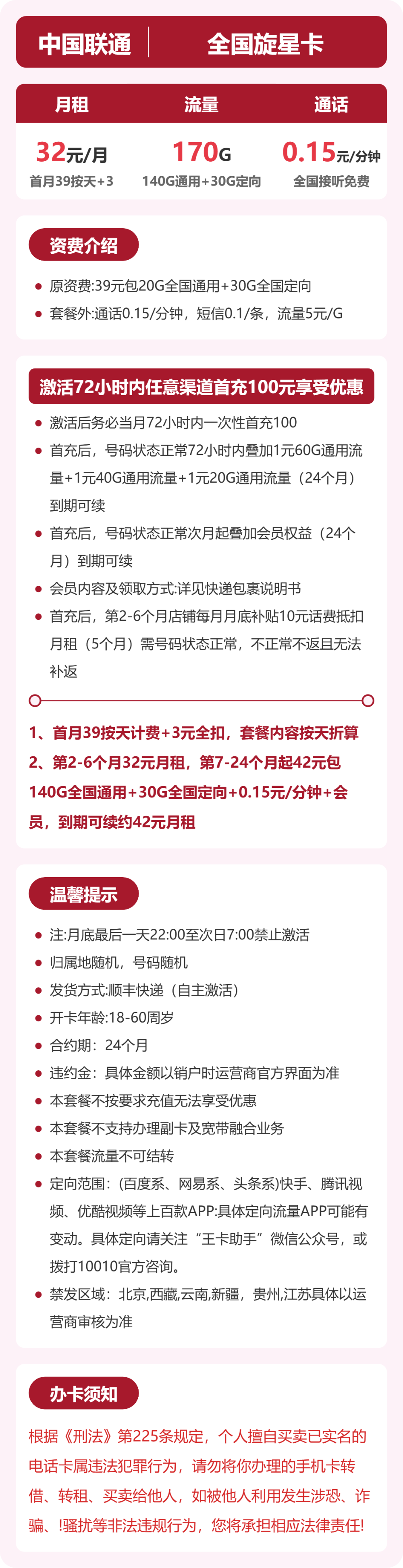 联通全国旋星卡32元包170G通用+100分钟官方办理入口