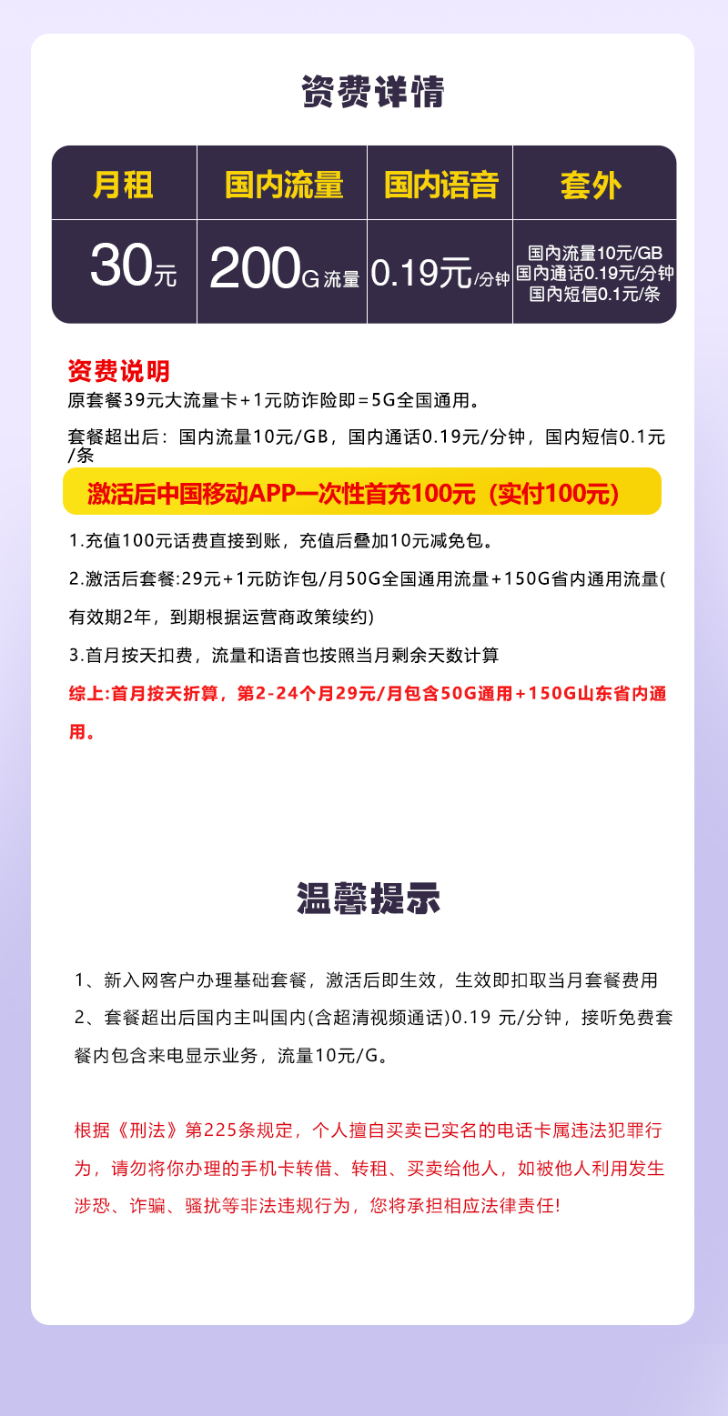 【实体卡】山东移动省内30元/月200G【不考核拉新】官方办理入口