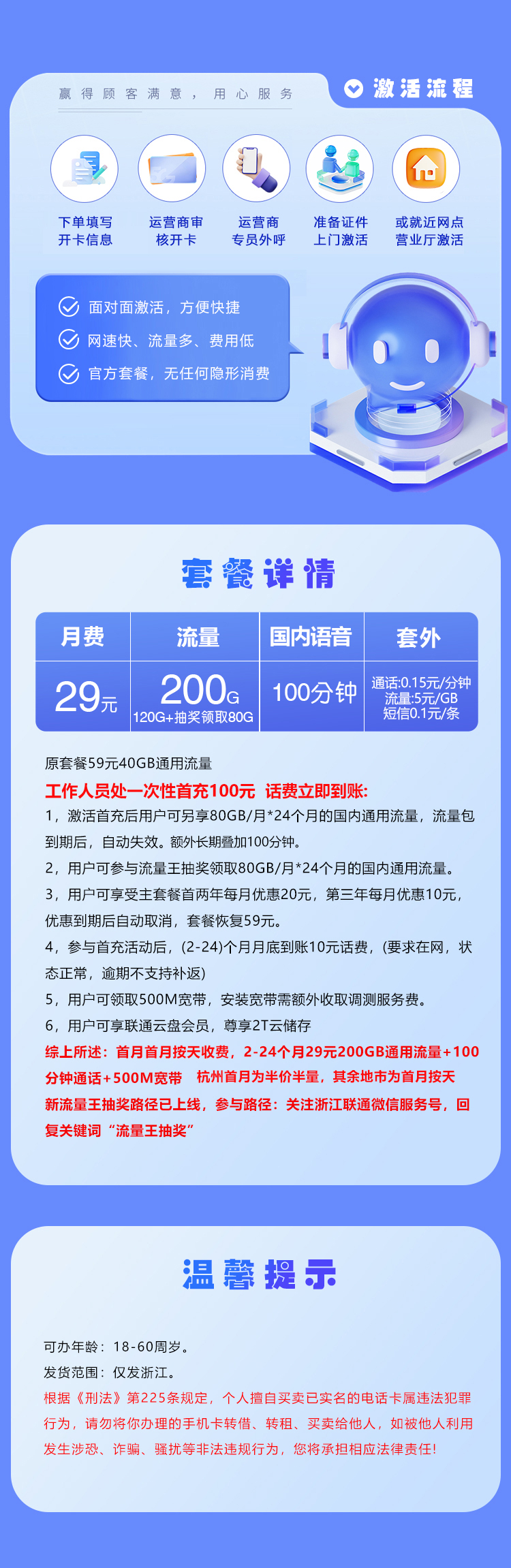 浙江联通专享卡2.0【29元200G+100分钟】官方办理入口