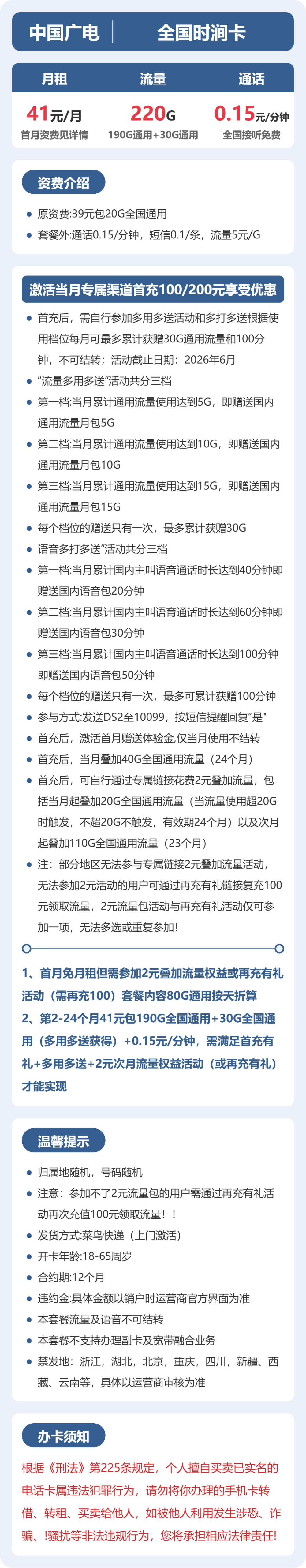 广电全国时涧卡41元包220G通用+100分钟官方办理入口