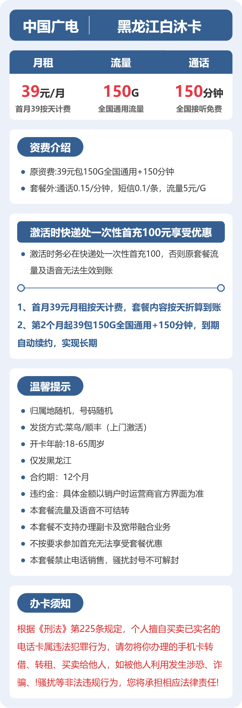 广电黑龙江白沐卡39元包150G通用+150分钟官方办理入口