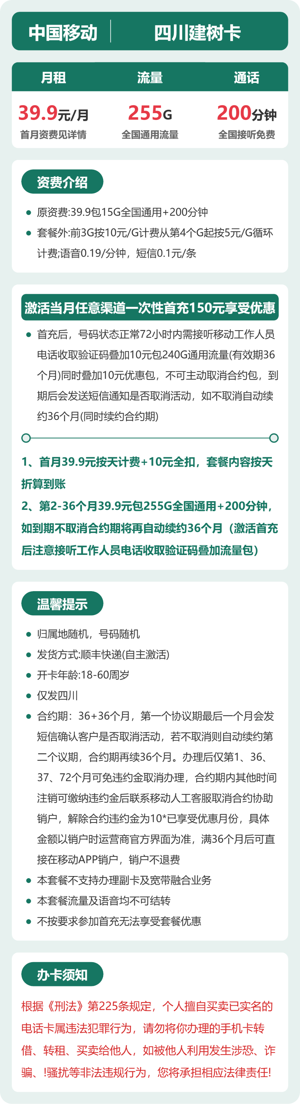 移动四川建树卡9元包255G通用+200分钟官方办理入口