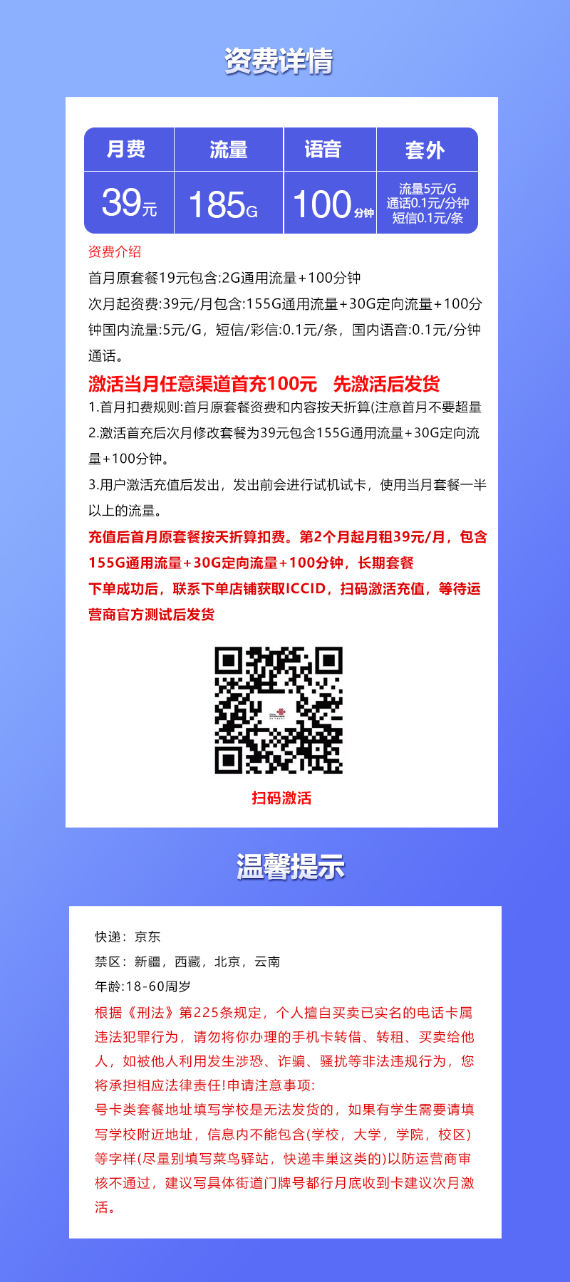 联通飞秧卡【39元185G+100分钟】官方办理入口