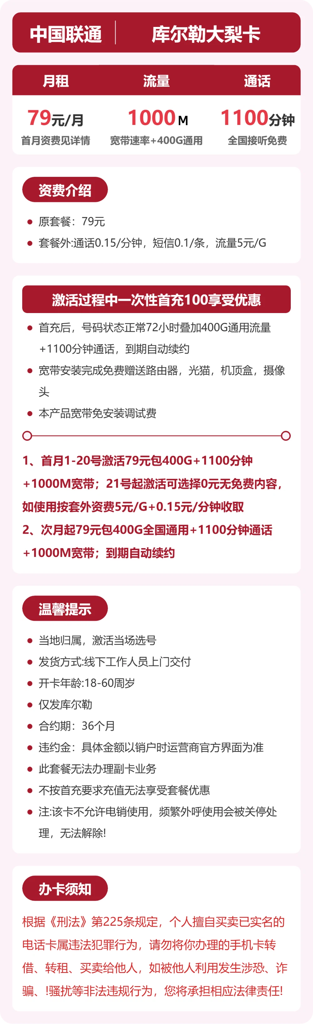 联通库尔勒大梨卡79元包400G通用+1100分钟官方办理入口