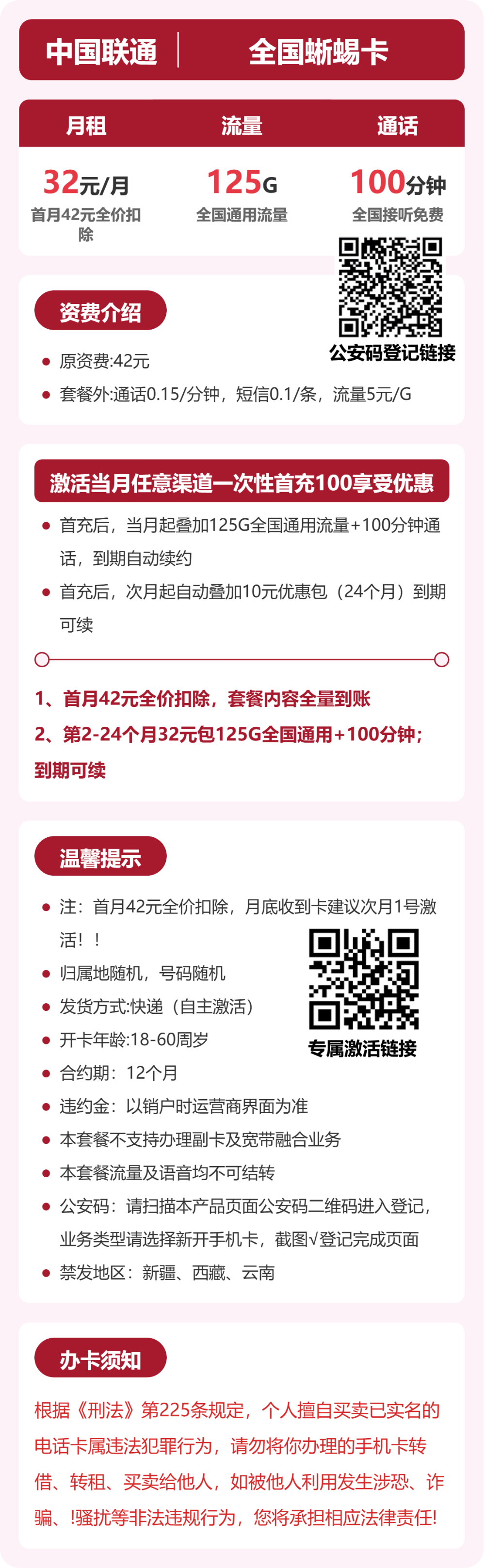 联通全国蜥蜴卡32元包125G通用+100分钟官方办理入口