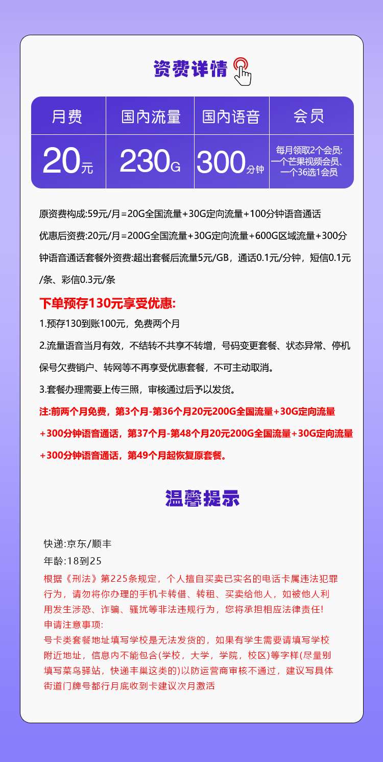 移动四川省内专享卡【20元230G+300分钟+2个会员】官方办理入口