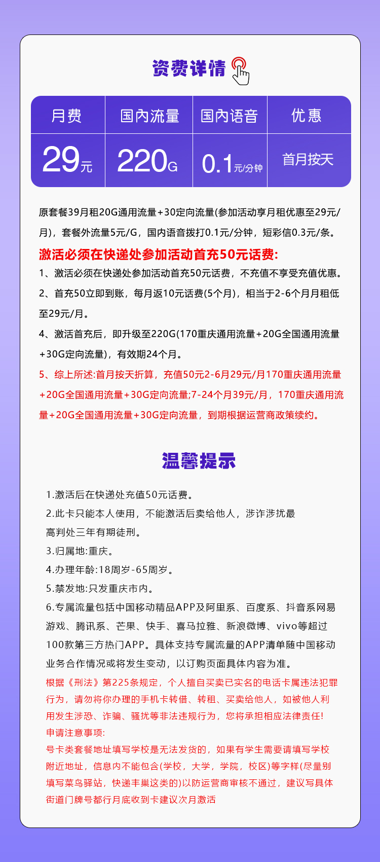 重庆移动专属卡2.0【29元220G】官方办理入口