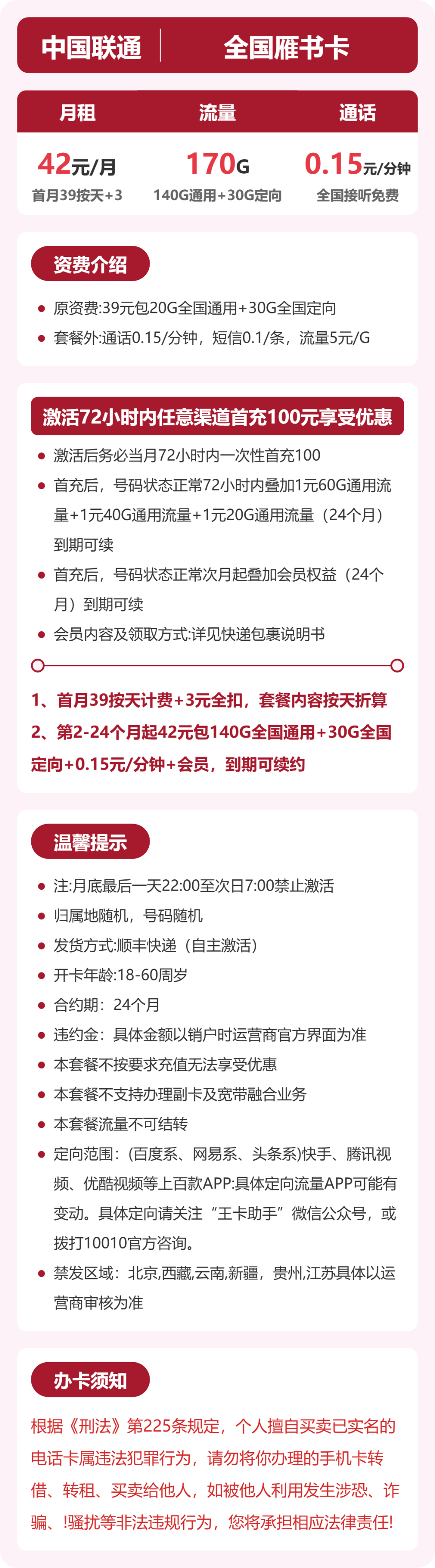 联通全国旋星卡42元包170G通用+100分钟官方办理入口