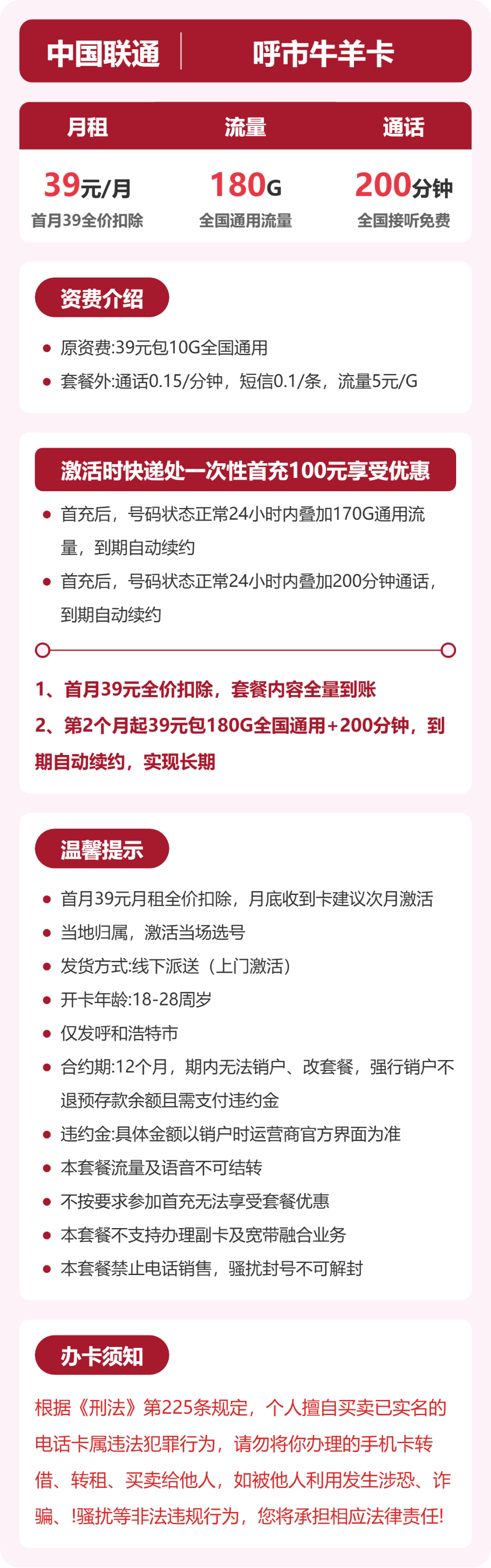 联通呼市牛羊卡39元包180G通用+200分钟官方办理入口