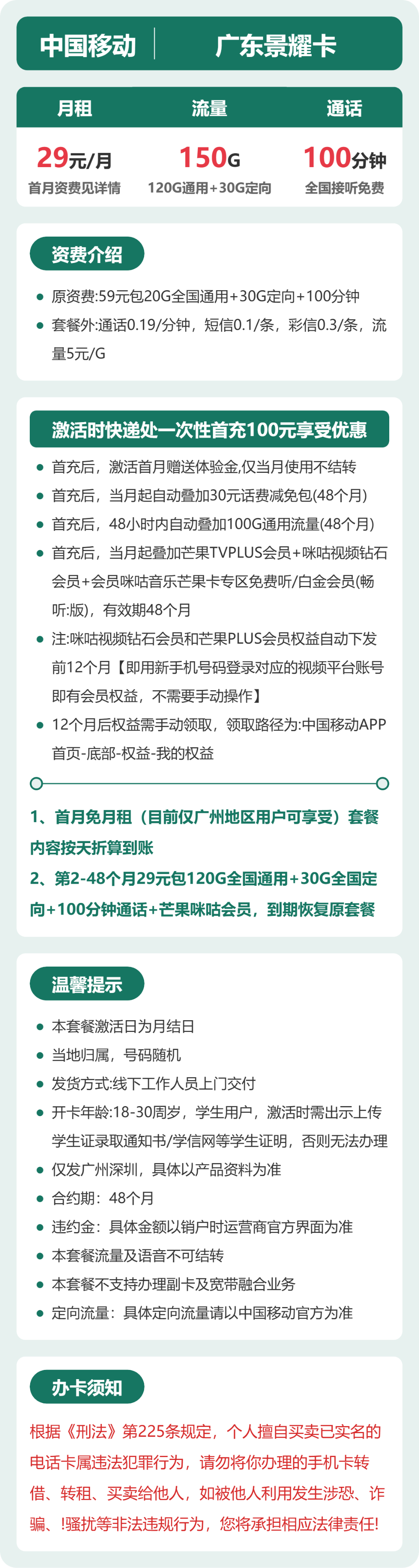移动广东景耀卡29元包150G通用+100分钟官方办理入口