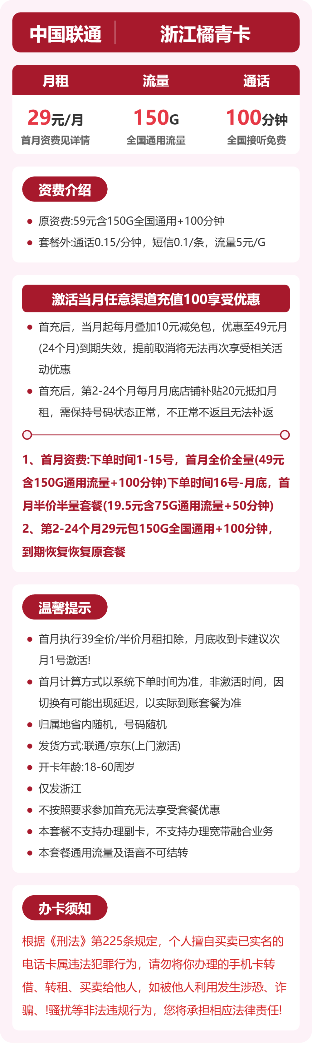 联通浙江橘青卡29元包150G通用+100分钟官方办理入口