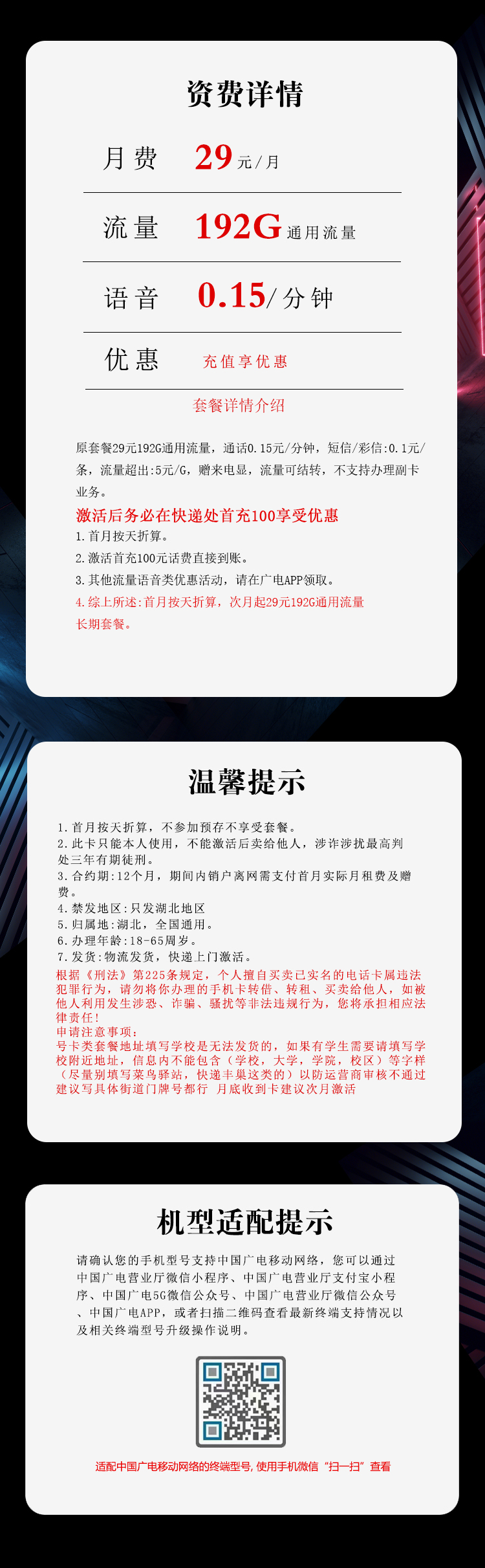 湖北广电专享卡【29元192G】官方办理入口