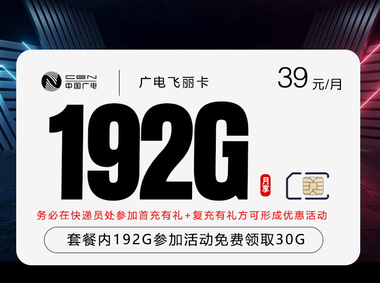 广电飞丽卡3.0【39元192G】官方办理入口