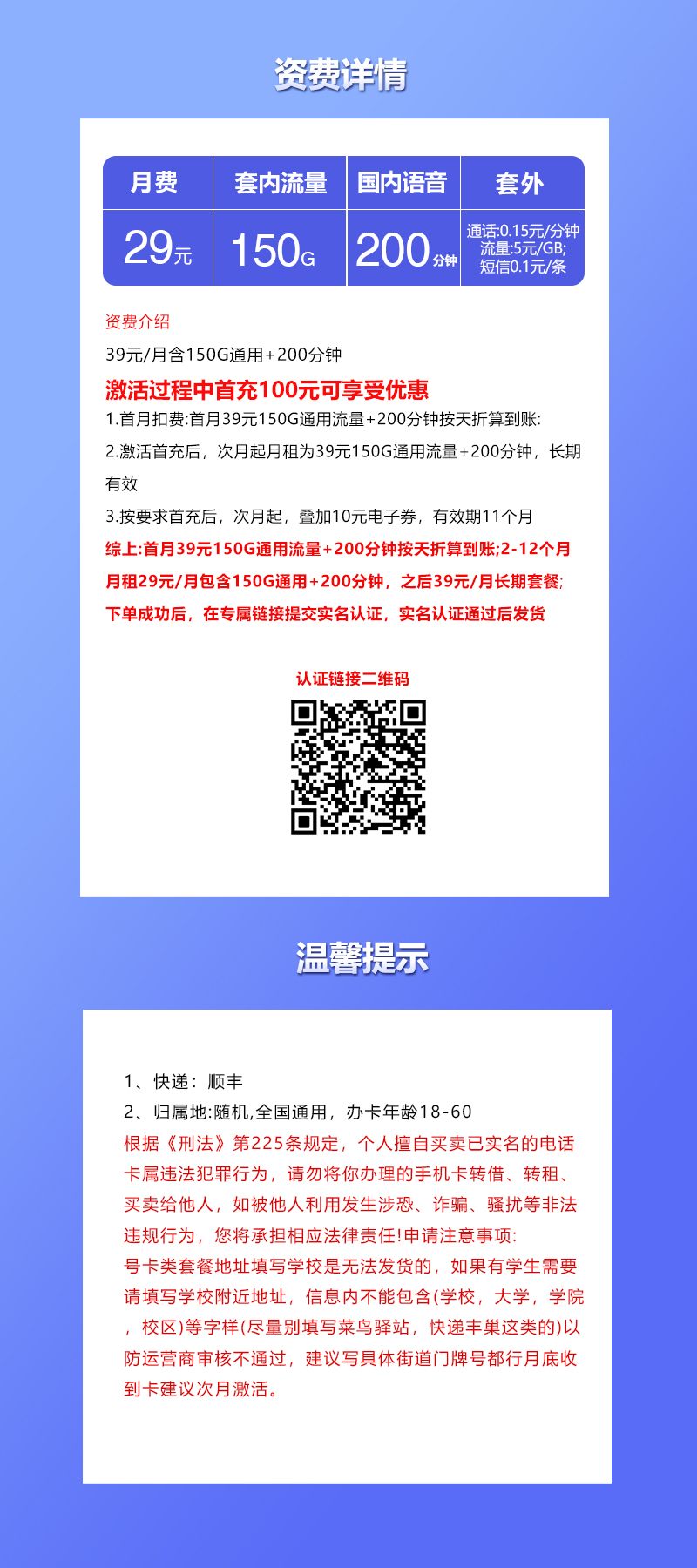 联通飞墨卡【29元150G+200分钟】官方办理入口