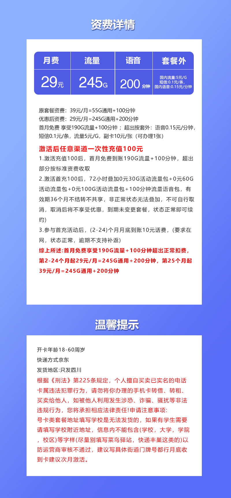 四川省内联通专属卡【29元245G+200分钟】官方办理入口