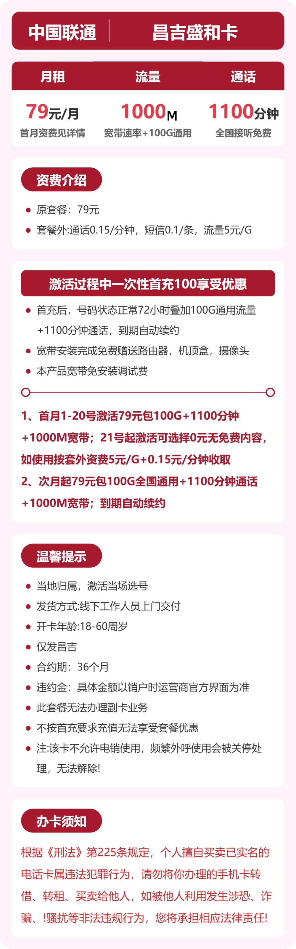 联通昌吉盛和卡79元包100G通用+1100分钟官方办理入口