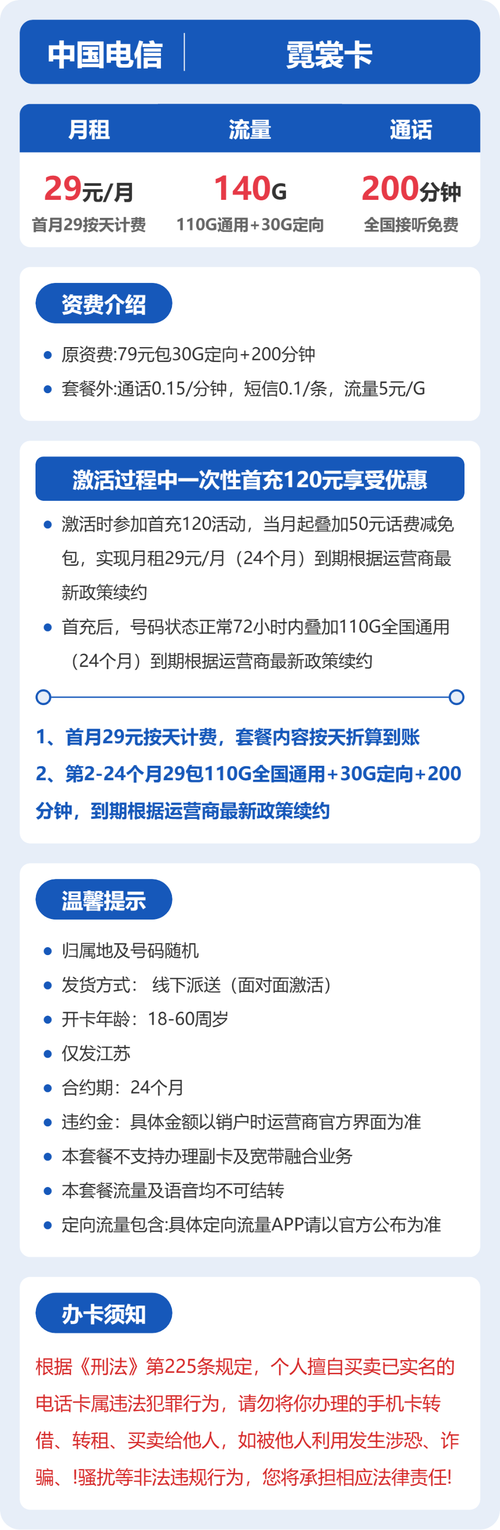 电信霓裳卡29元包140G通用+200分钟官方办理入口