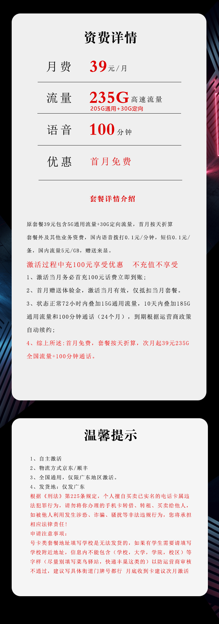 广东电信专属卡靓号版【39元235G+100分钟】官方办理入口