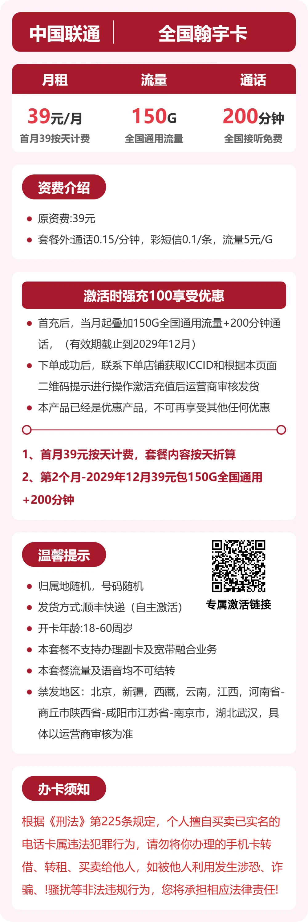 联通全国翰宇卡39元包150G通用+200分钟官方办理入口