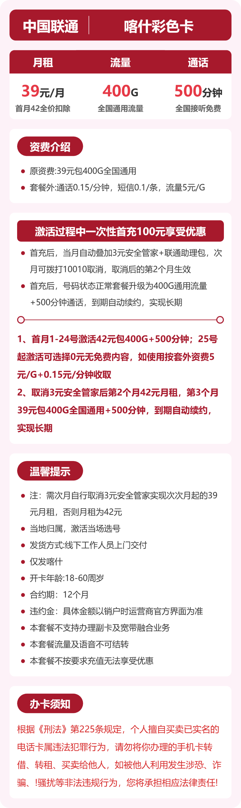 联通喀什彩色卡39元包400G通用+500分钟官方办理入口