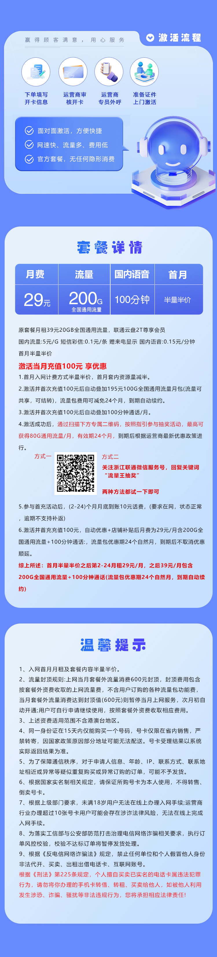 浙江联通专属【29元200G+100分钟】官方办理入口