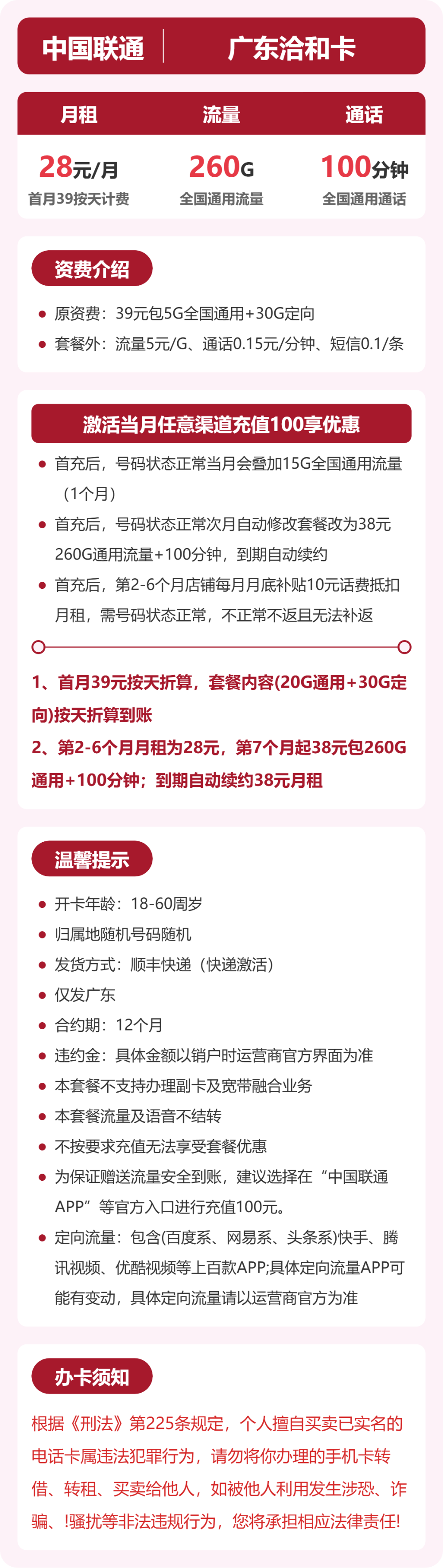 联通广东洽和卡28元包260G通用+100分钟官方办理入口