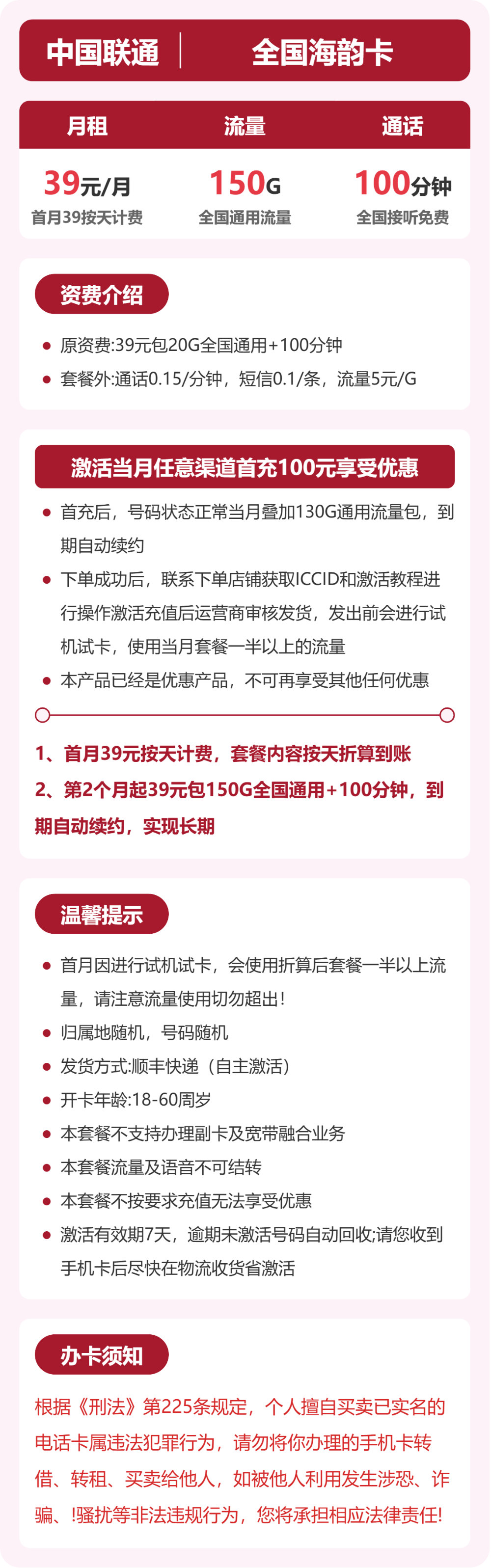 联通全国海韵卡39元包150G通用+100分钟官方办理入口