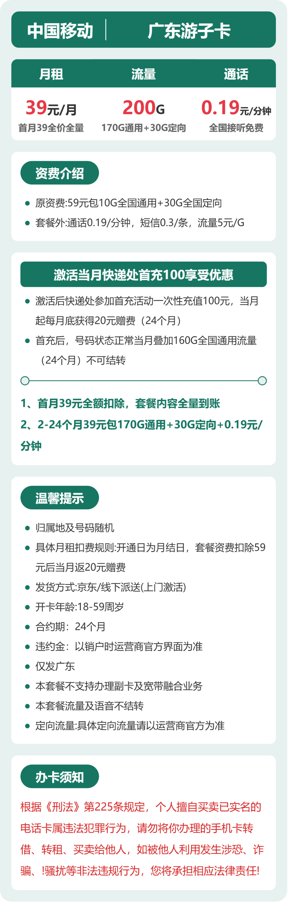 移动广东游子卡39元包200G通用+100分钟官方办理入口