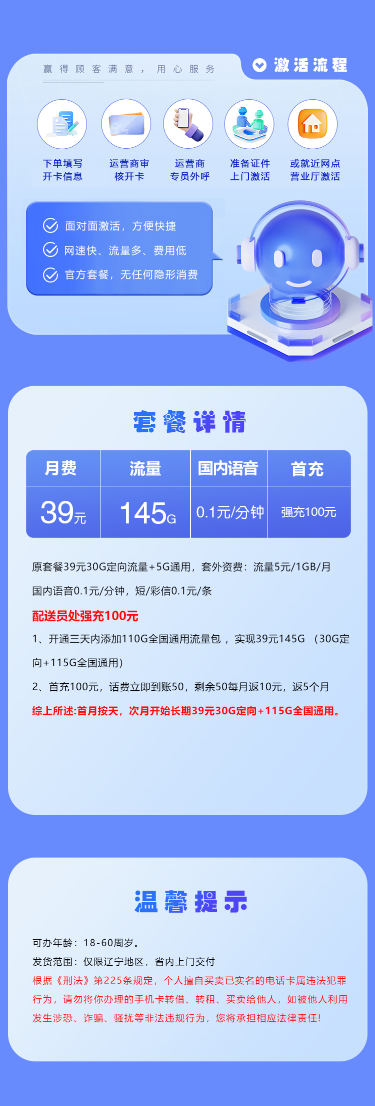 辽宁电信专属卡2.0【39元145G】官方办理入口