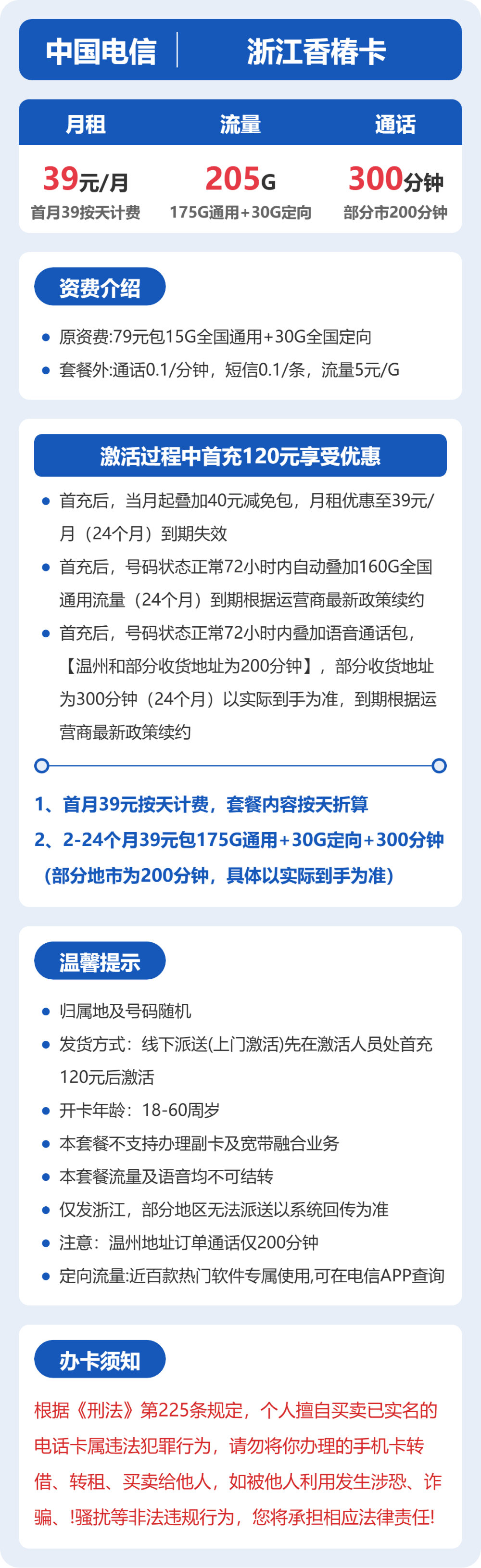 电信浙江香椿卡39元包205G通用+300分钟官方办理入口