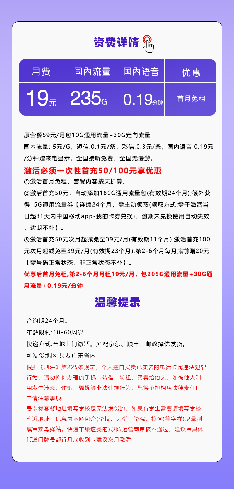 广东移动专享卡【19元235G】官方办理入口