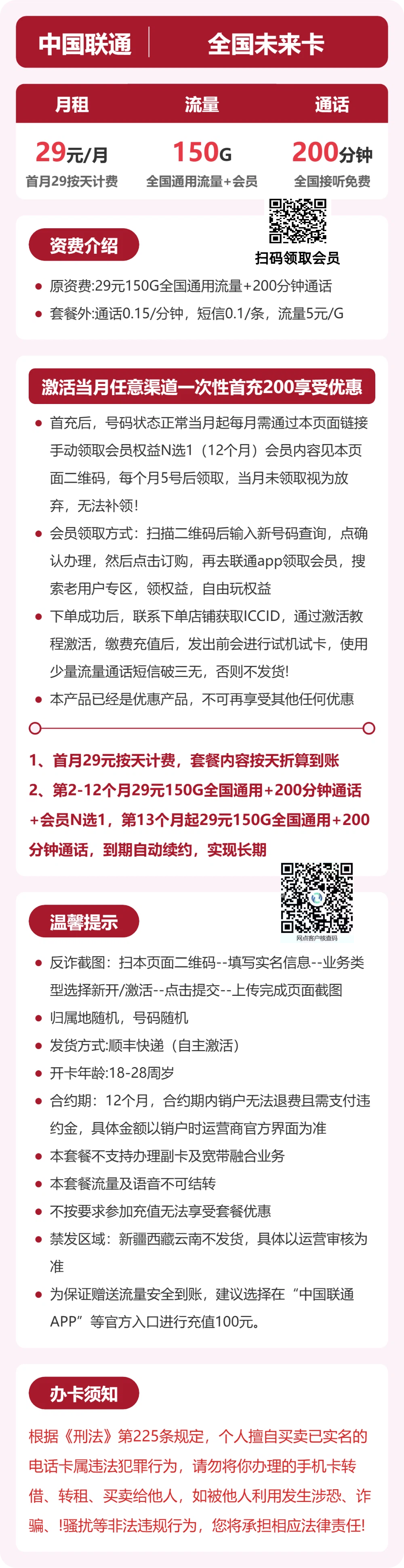 联通全国未来卡29元包150G通用+200分钟官方办理入口