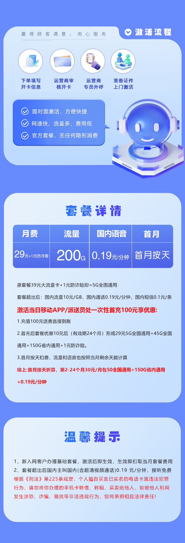 新移动山东省内专享卡【30元200G】官方办理入口