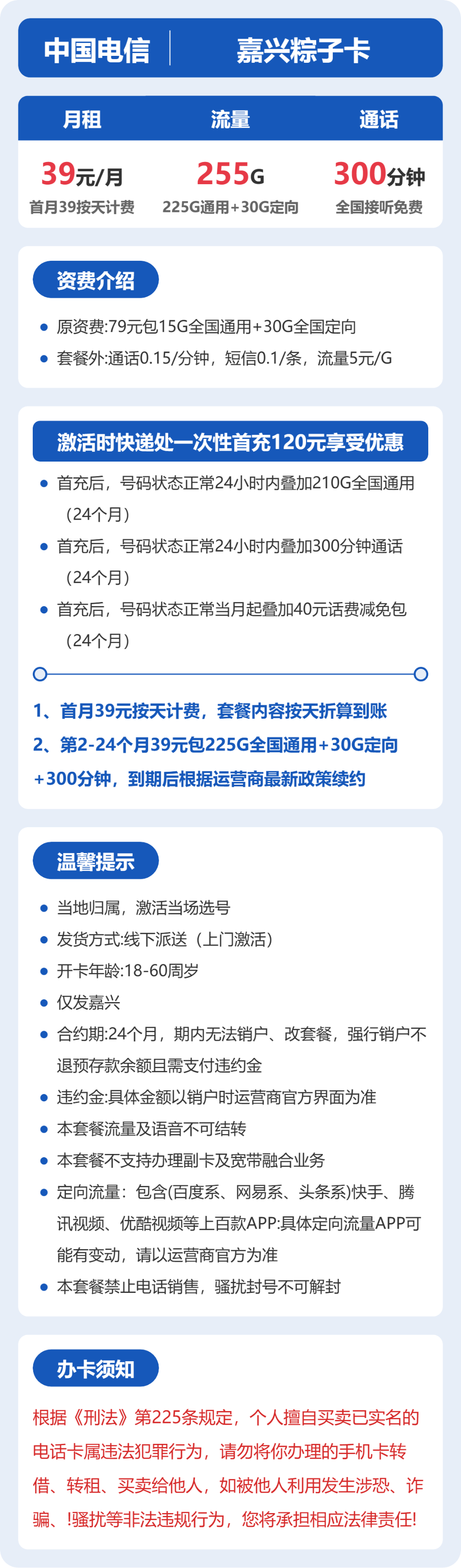 电信嘉兴粽子卡39元包255G通用+300分钟官方办理入口