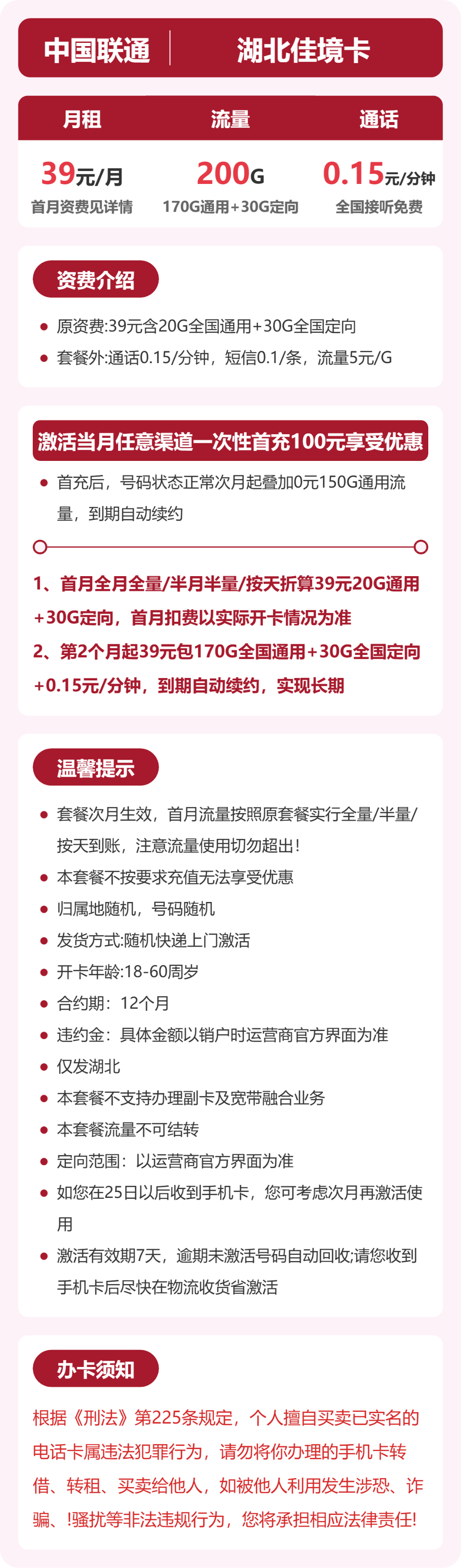 联通湖北佳境卡39元包200G通用+100分钟官方办理入口