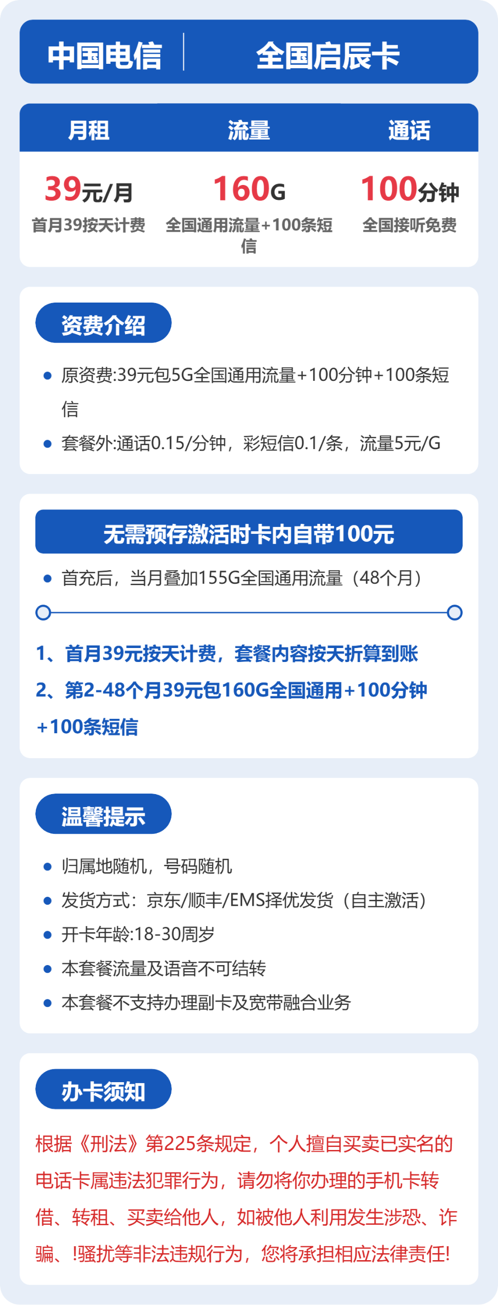 电信全国启辰卡39元包160G通用+100分钟官方办理入口