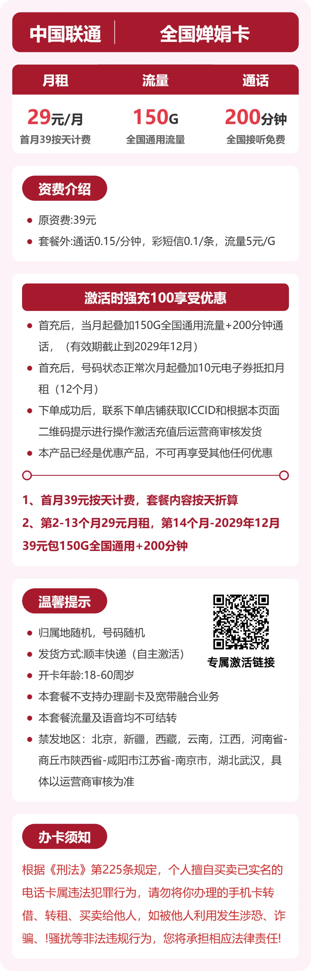 联通全国婵娟卡29元包150G通用+200分钟官方办理入口