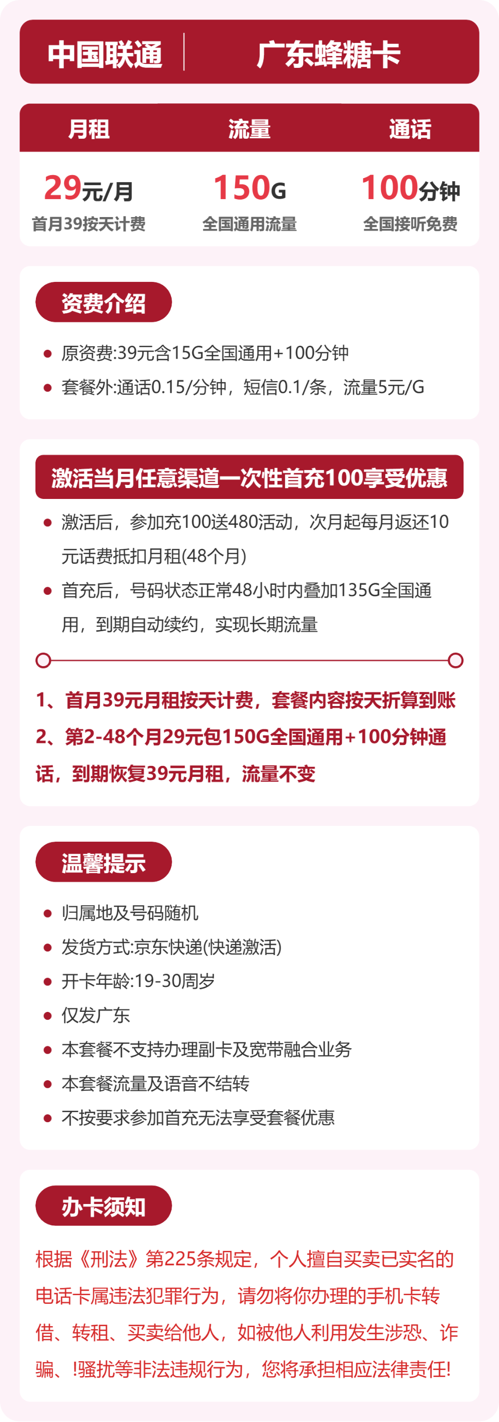 联通广东蜂糖卡29元包150G通用+100分钟官方办理入口