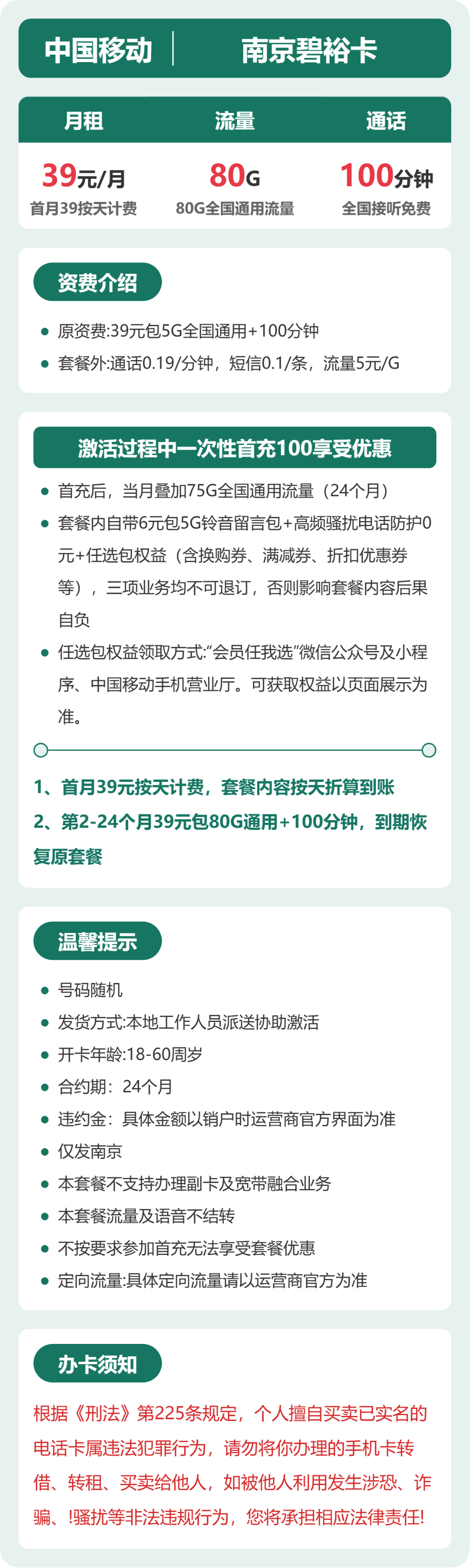 移动南京碧裕卡39元包160G通用+100分钟官方办理入口